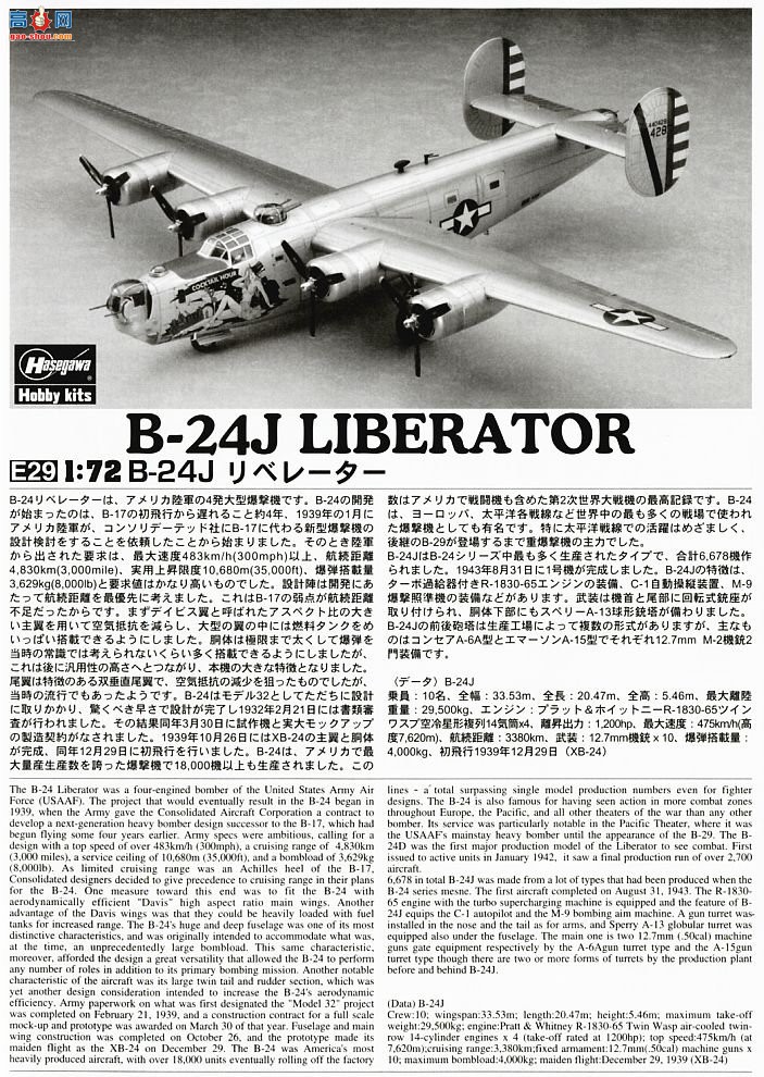 ���ȴ� ��ը�� 00559 E29 B-24J�����