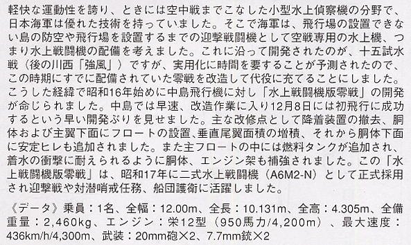 ���ȴ� ս���� 00630 �е� A6M2-N 2 ��ˮ��ս������ĥ���ձ��š�