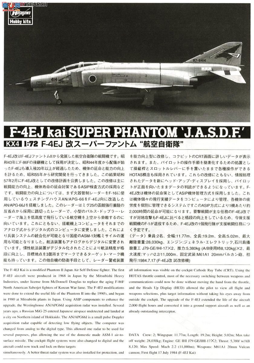 ȴ ս 00637 F-4EJ Ӱ`8SQڱ`