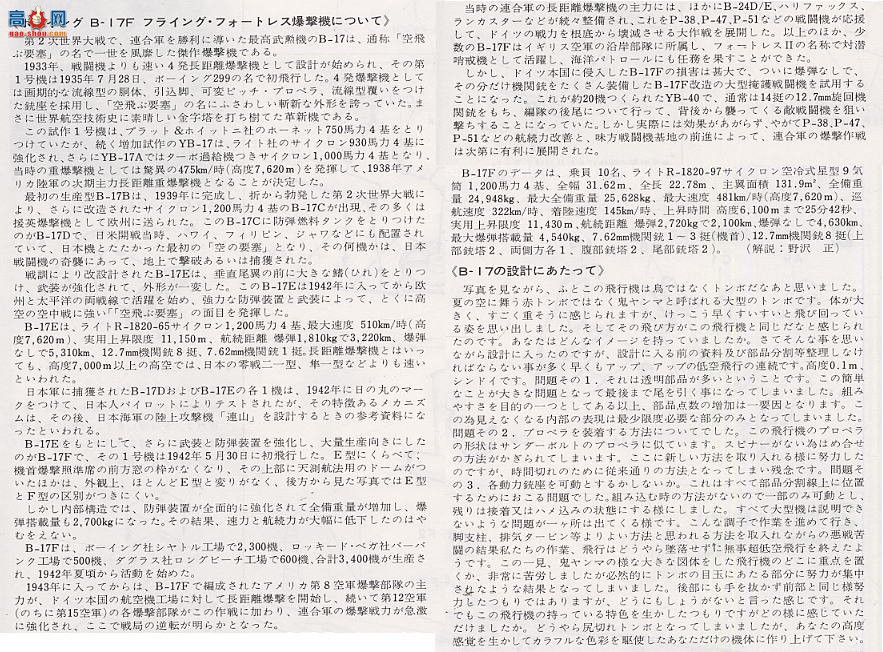 ȴ ս 00654 B-17Fбݡ¹վ