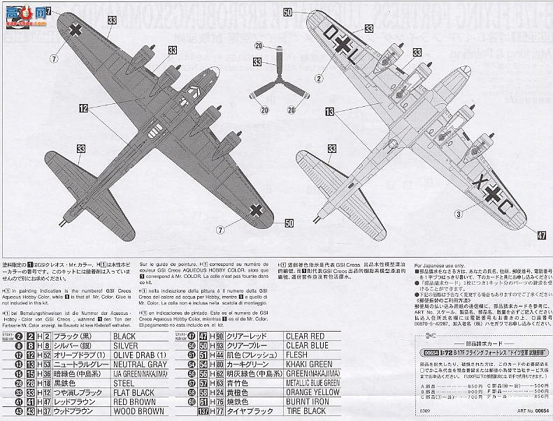 ȴ ս 00654 B-17Fбݡ¹վ