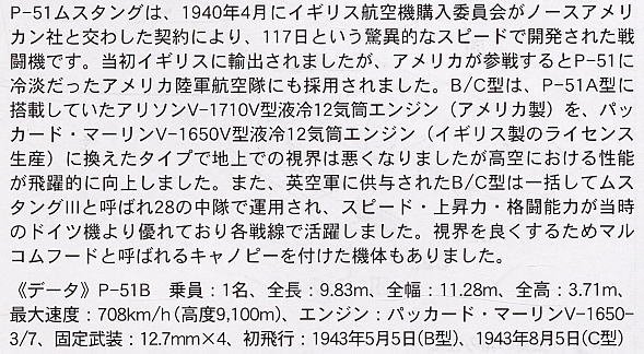 ȴ ս 00689 P-51B/C Ұӡ
