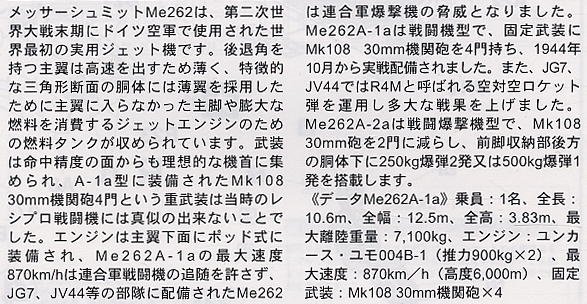 ���ȴ� ս���� 00755 ÷��ʩ���� Me262A ս��