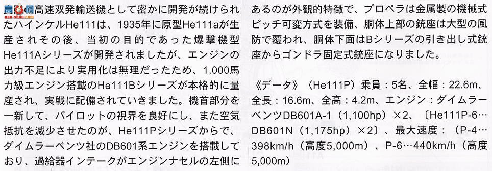 ���ȴ� ��ը�� 00847 ����˶� He111P�����Բʡ�