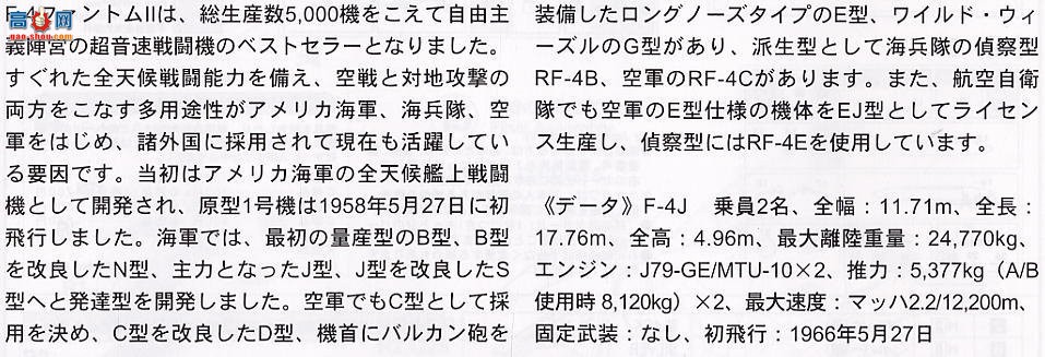 ���ȴ� ս���� 00855 F-4J ��ӰII `��������`