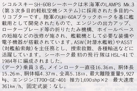 ȴ ֱ 00871 SH-60B ӥHSL-49 Ыӡ