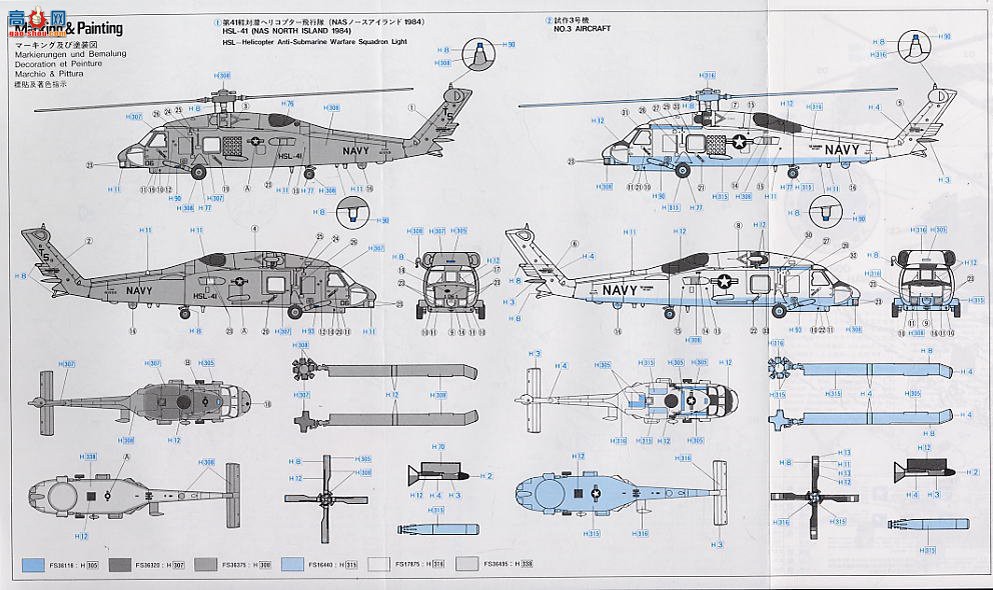 ȴ ֱ 00871 SH-60B ӥHSL-49 Ыӡ
