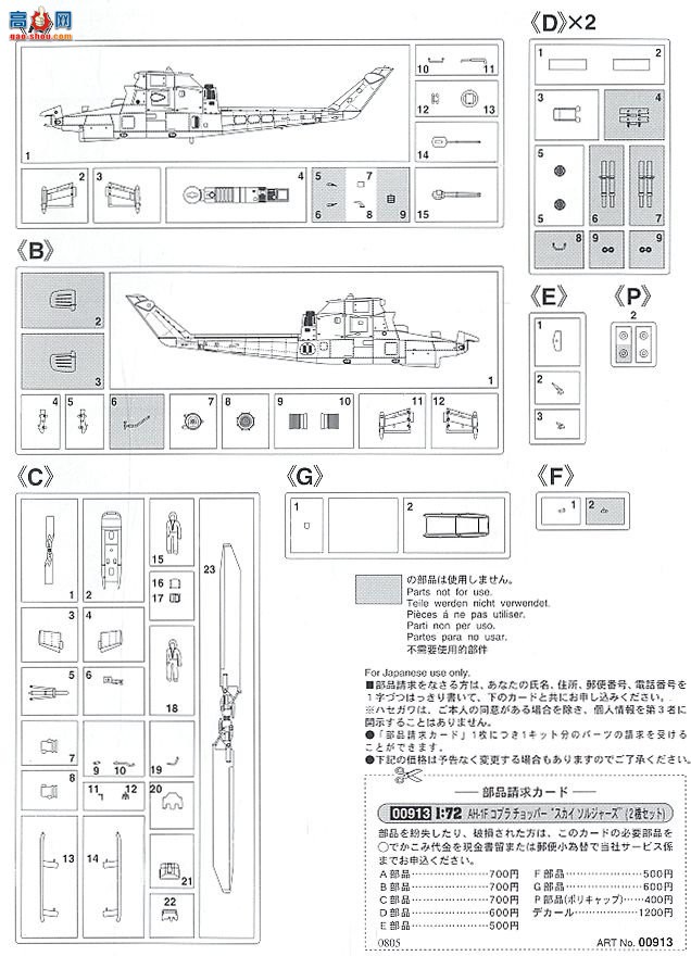 ȴ ֱ 00913 AH-1F ۾ն `սʿ`(2)