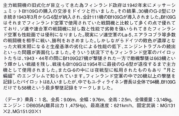 ���ȴ� ս���� 00916 ÷��ʩ���� Bf109G-6 �����վ�