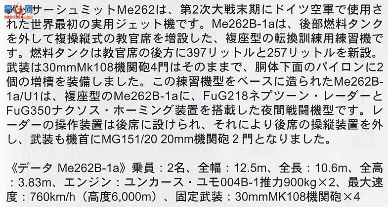 ȴ ս 00917 ÷ʩ Me262B-1a `54ըս`