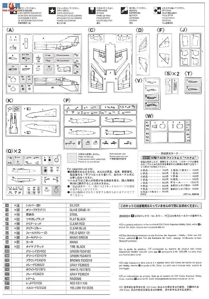 ȴ ս 00918 F-4C/D ӰII `Խ`