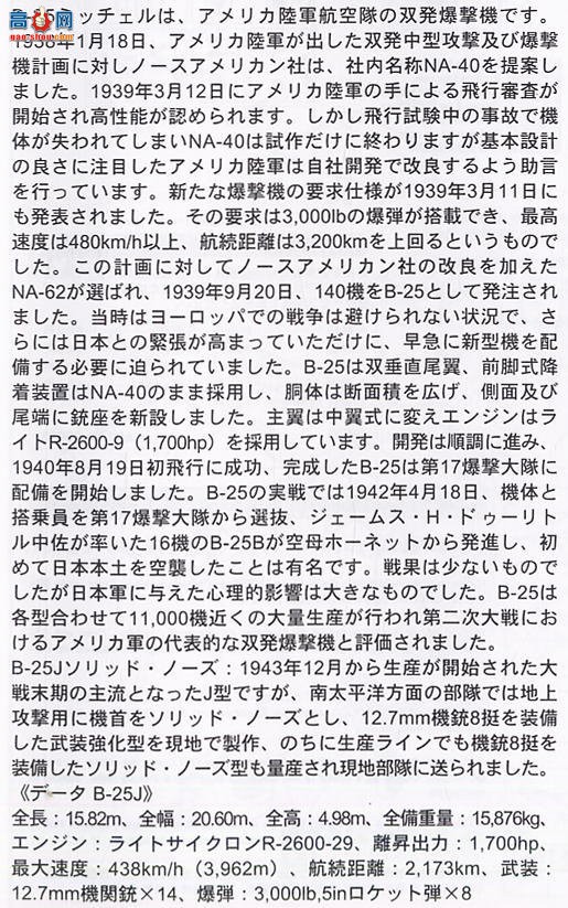 ���ȴ� ��ը�� 00923 B-25J ���ж�ʵ��ͷ����38ս��֧Ԯ���մ�ӡ�