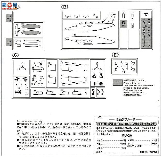 ȴ Ԯ 00933 MU-2A &amp; UH-60JԮ50ꡱ(2)