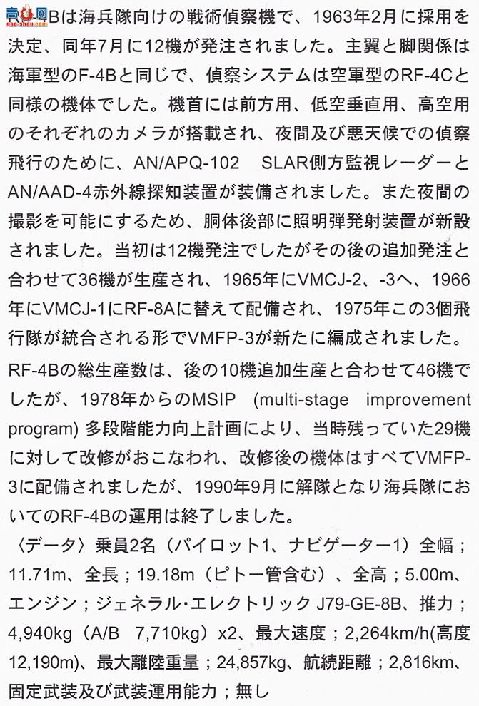 ���ȴ� ս���� 00935 RF-4B ��ӰII `VMCJ-1`