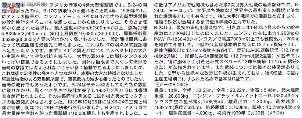 ���ȴ� ��ը�� 00961 B-24D ����ߡ�����˹��ͻϮ��