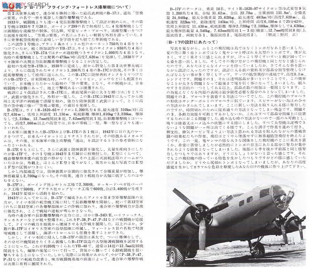 ���ȴ� ��ը�� 00971 B-17F���б��ݡ��Ϸ�˹��Ů��