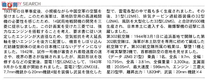 ���ȴ� ս���� 01931 ���� J2M3 ����ս�����׵�21ʽ `��302�ж����`��2���ף�