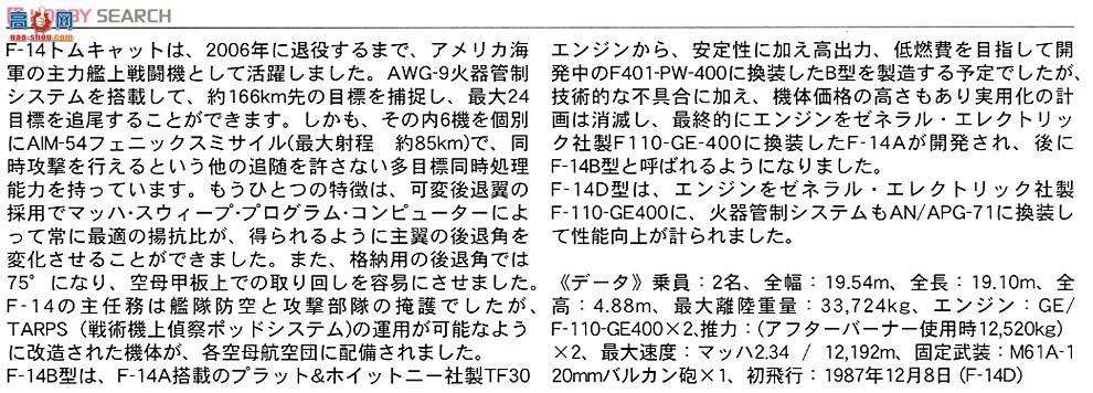 ���ȴ� ս���� 01945 F-14B/D��ķè`�ͷ���`