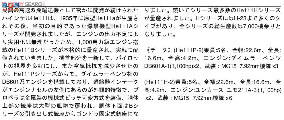 ���ȴ� ��ը�� 01954 ����˶� He111P/H`��55��ը���ն�`