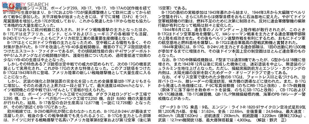 ���ȴ� ��ը�� 01961 B-17G���б��ݡ���ɫ���ӡ�