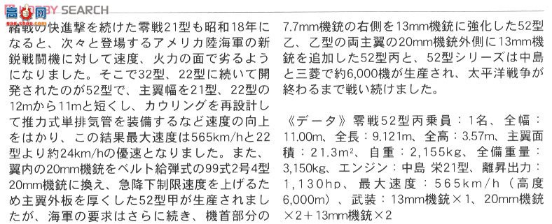 ���ȴ� ս���� 01989 ���� J2M3 ����ս�����׵�21�ͺ� A6M5c ��ʽ����ս����52�ͺ�...