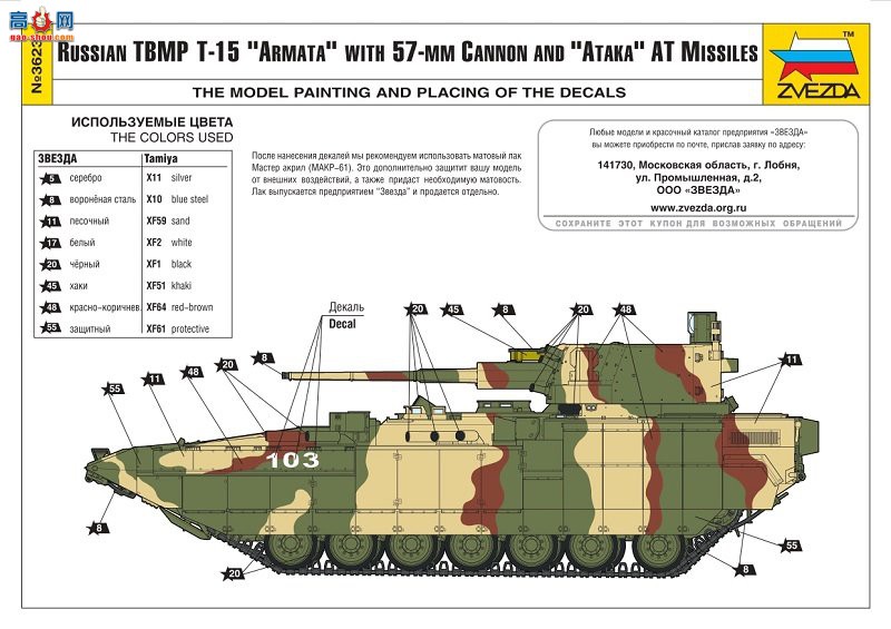  ̹ 3623 ˹57׼ũں͡ATAKA TBMP T-15