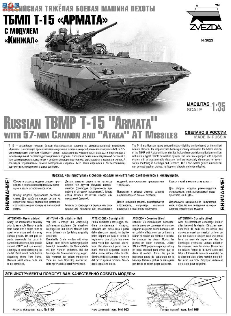  ̹ 3623 ˹57׼ũں͡ATAKA TBMP T-15