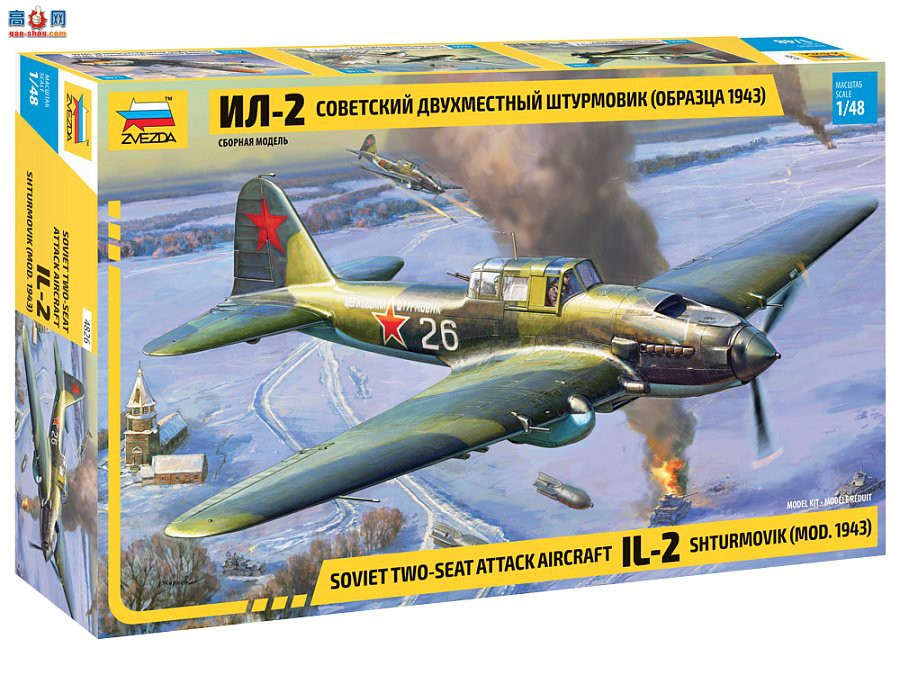  ս 4826  IL-2 Īά (1943)