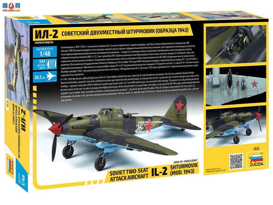  ս 4826  IL-2 Īά (1943)