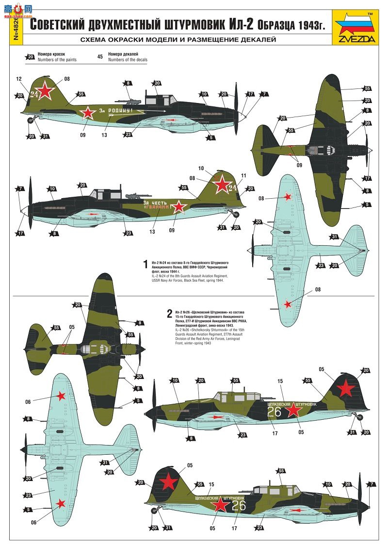  ս 4826  IL-2 Īά (1943)