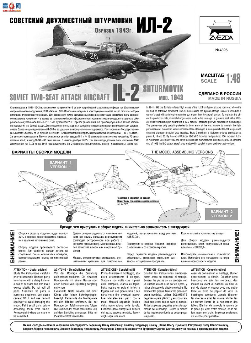  ս 4826  IL-2 Īά (1943)