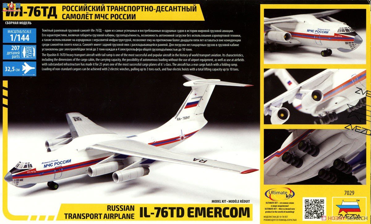  ͻ 7029 IL-76TD Emercom