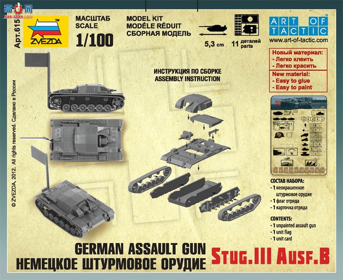  ̹ 6155 ¹ͻ Stug-III Ausf.B