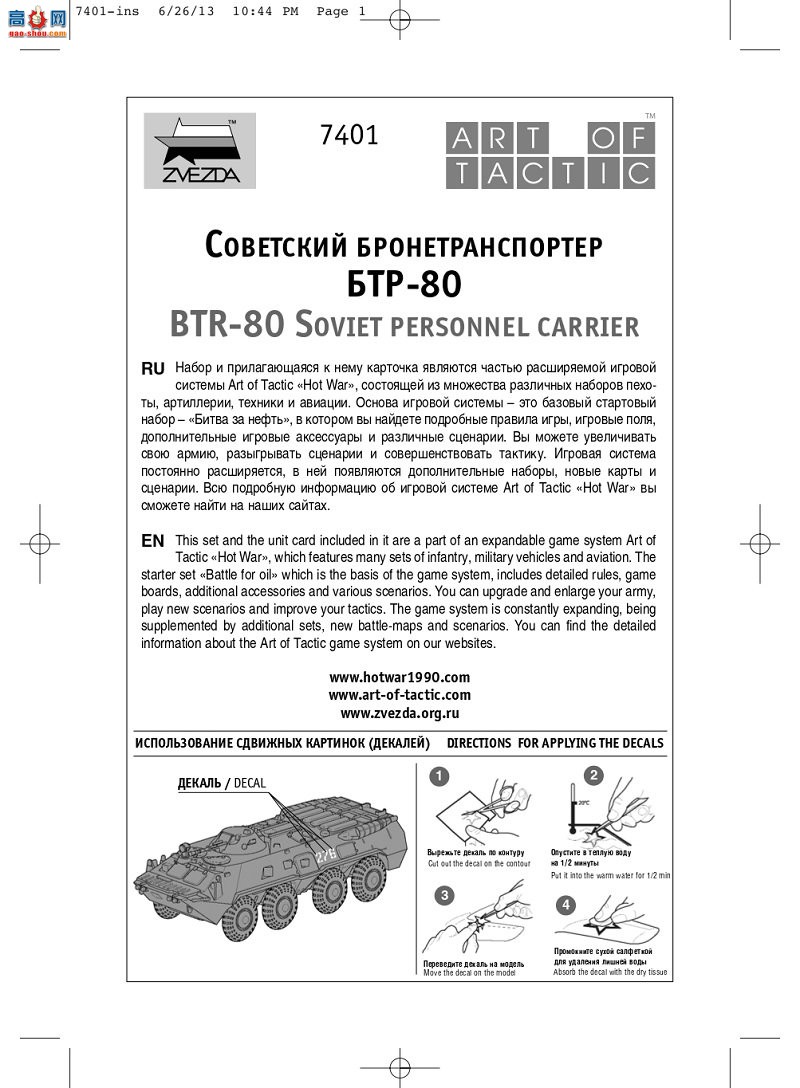  װ׳ 7401 BTR-80˱