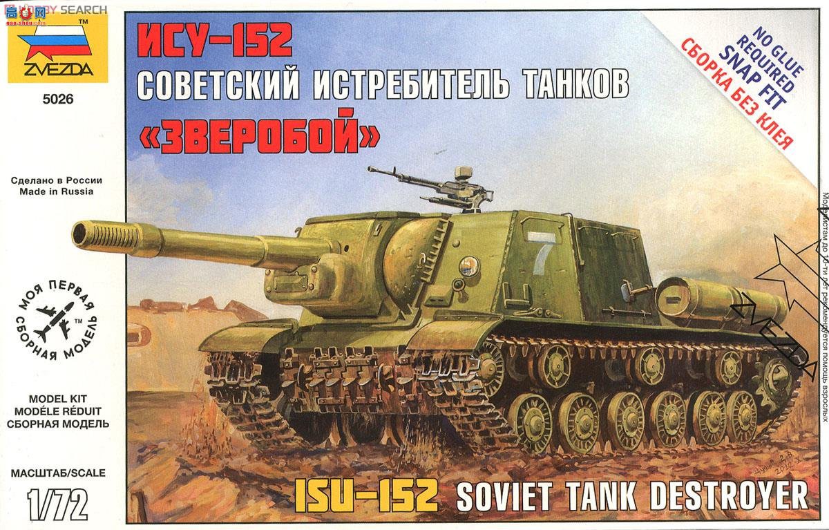  ̹ 5026 ̹˼߻ ISU-152