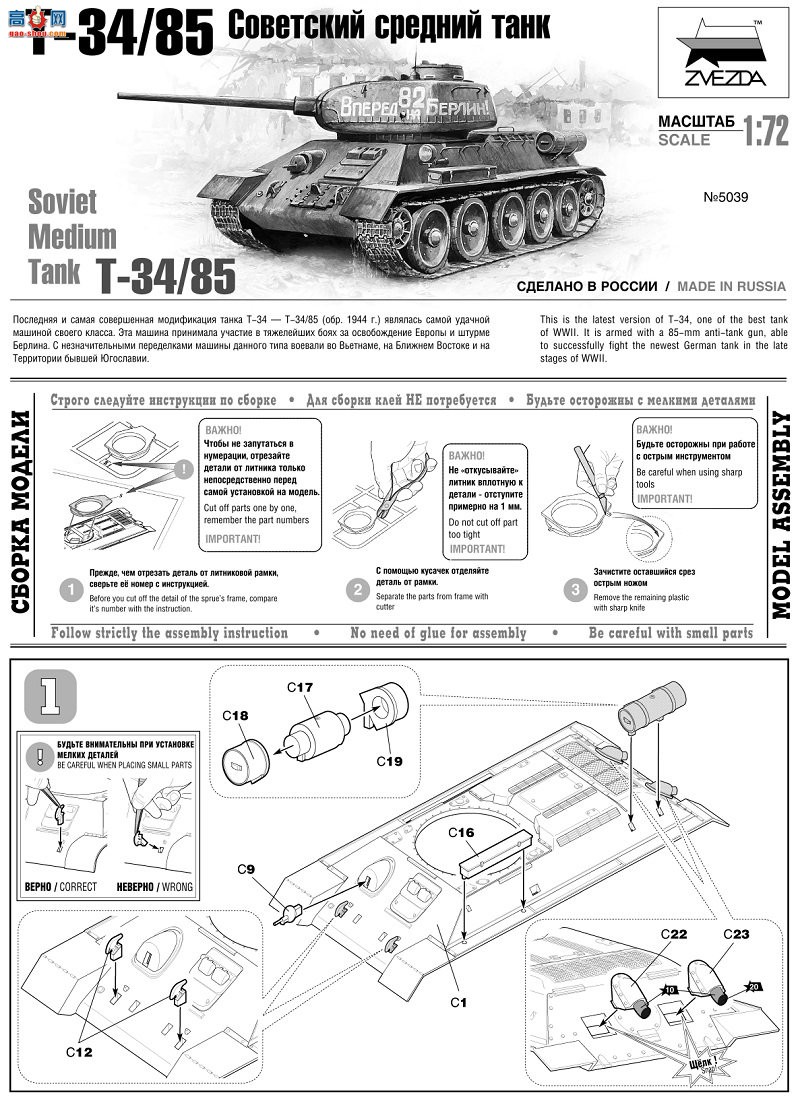  ̹ 5039 ̹ T-34/85