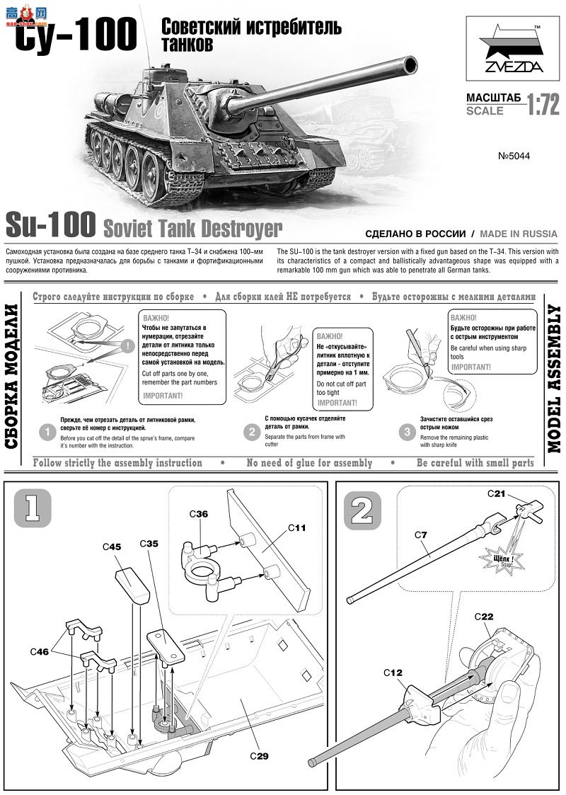  ̹ 5044 лSU-100