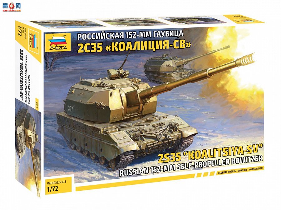 ���� ���� 5055 ����˹152��������ʽ 2S35 ��Koalitsiya-SV��