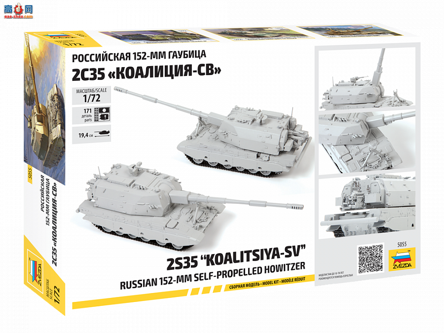 ���� ���� 5055 ����˹152��������ʽ 2S35 ��Koalitsiya-SV��