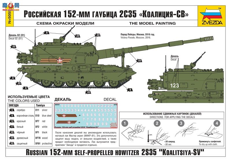���� ���� 5055 ����˹152��������ʽ 2S35 ��Koalitsiya-SV��
