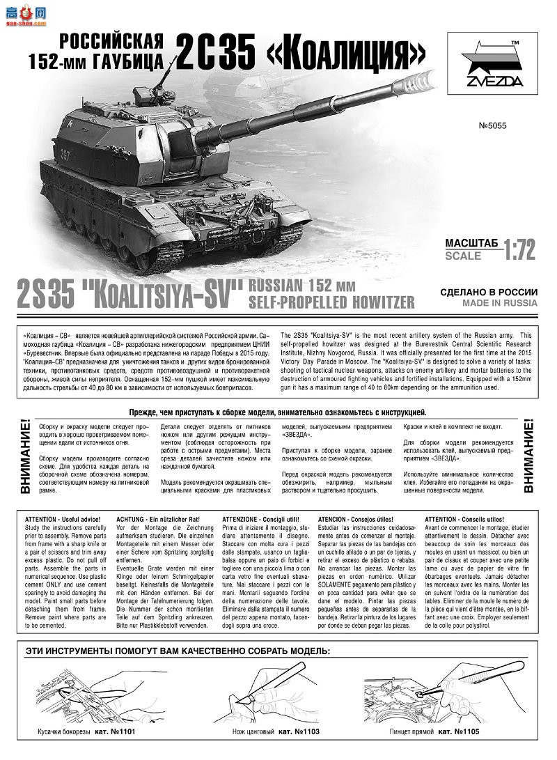   5055 ˹152ʽ 2S35 Koalitsiya-SV