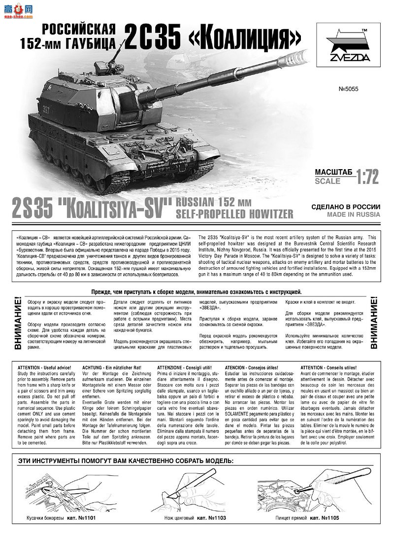 ���� ���� 5055 ����˹152��������ʽ 2S35 ��Koalitsiya-SV��