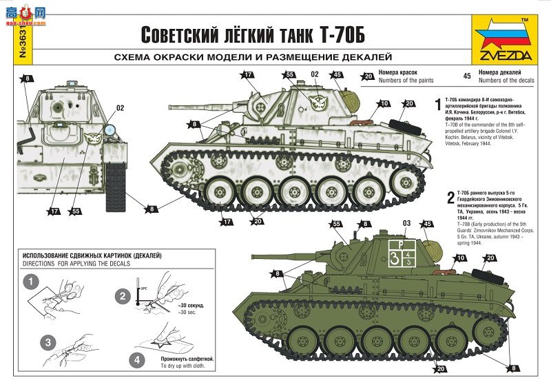 ̹  ̹ 3631 ̹ T-70B