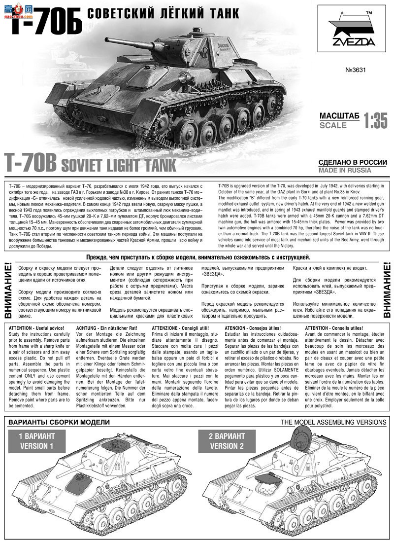  ̹  ̹ 3631 ̹ T-70B