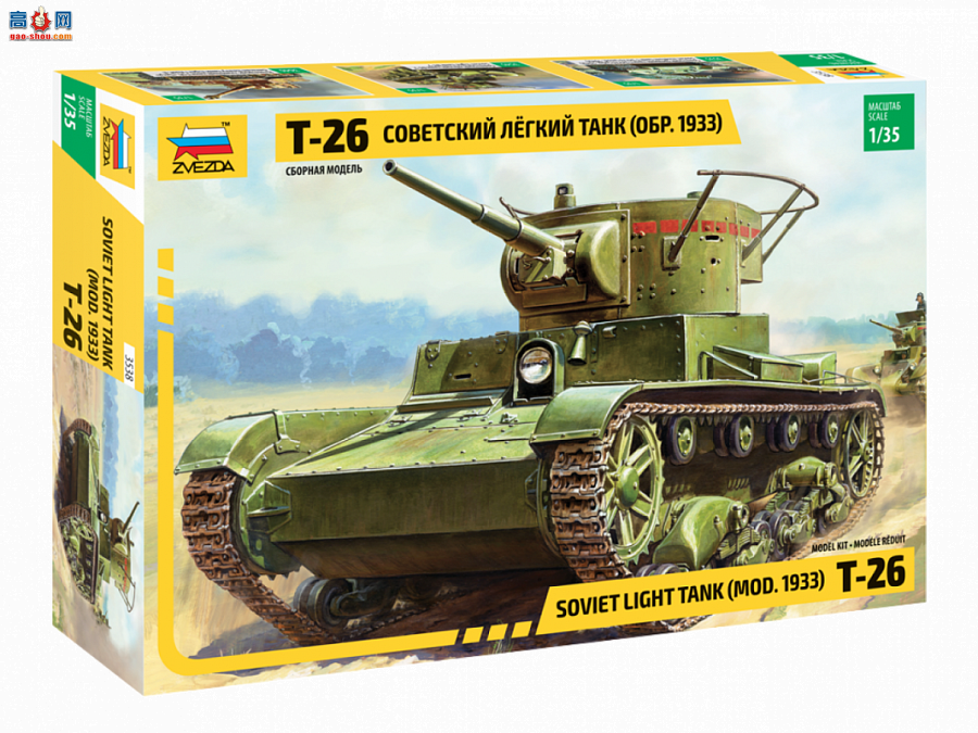  ̹ 3538 T-26̹ 1933Ver