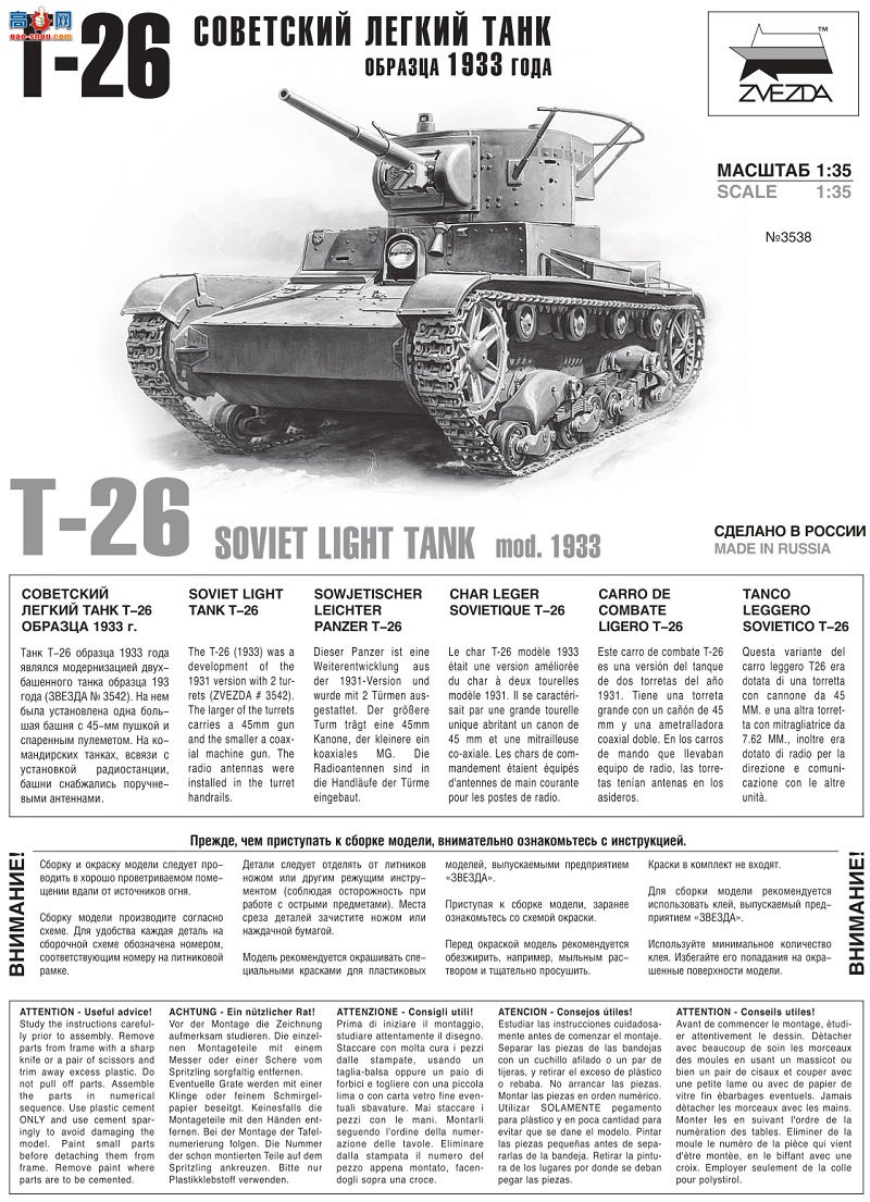 ̹ 3538 T-26̹ 1933Ver