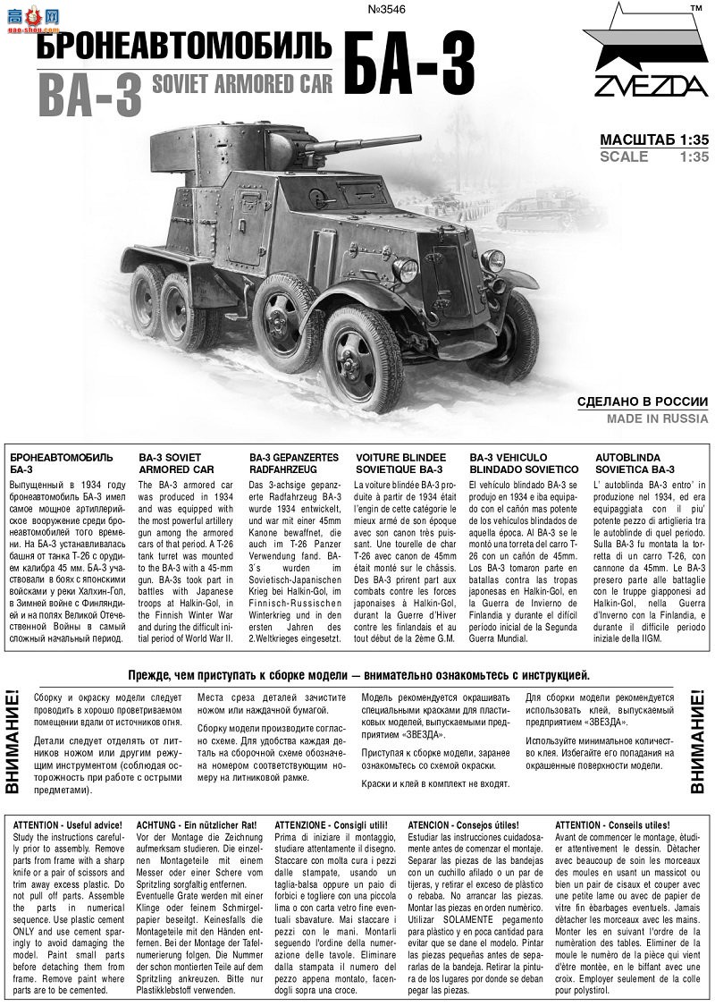 ���� װ�׳� 3546 ����BA-3����װ�׳�