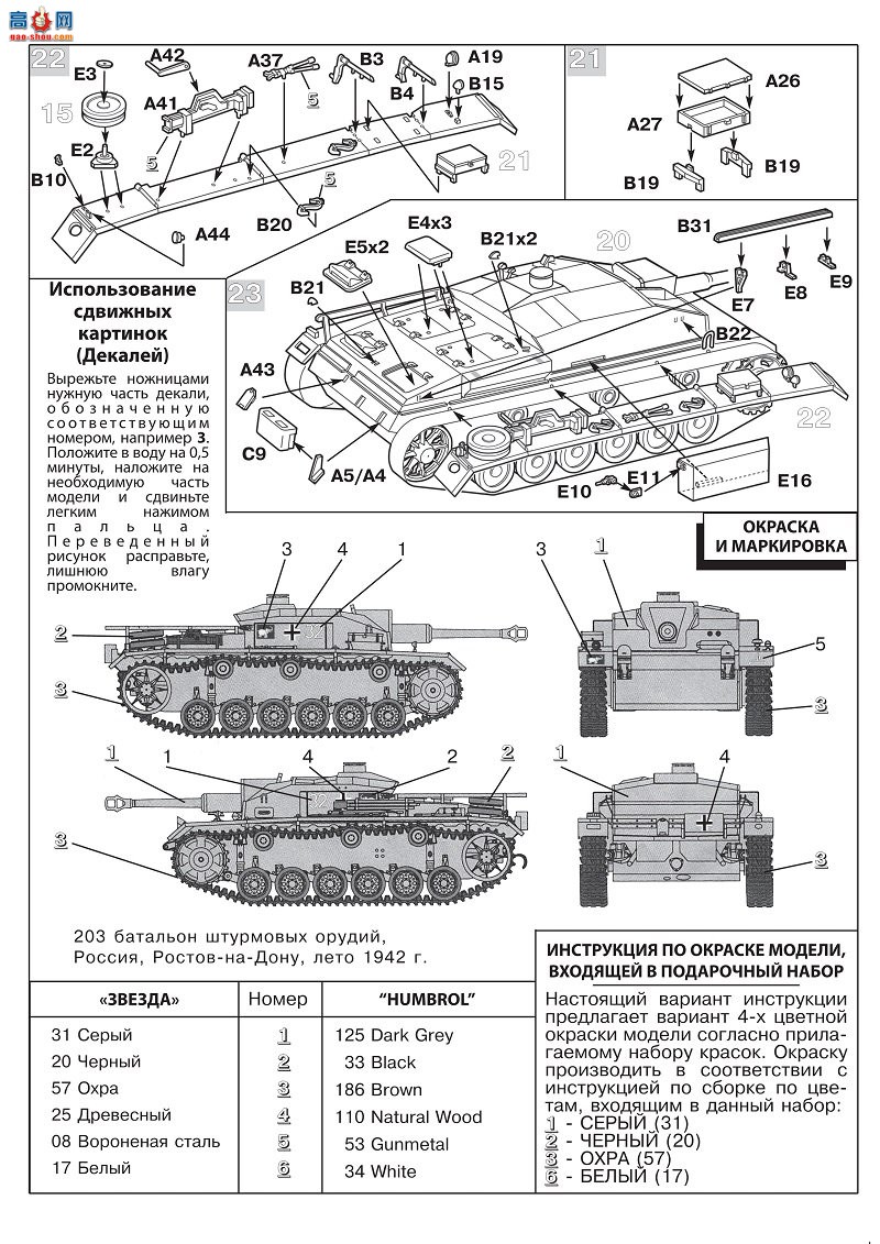  ̹ 3549 ¹ͻ Sturmgeshutz III (StuG III Ausf.F)