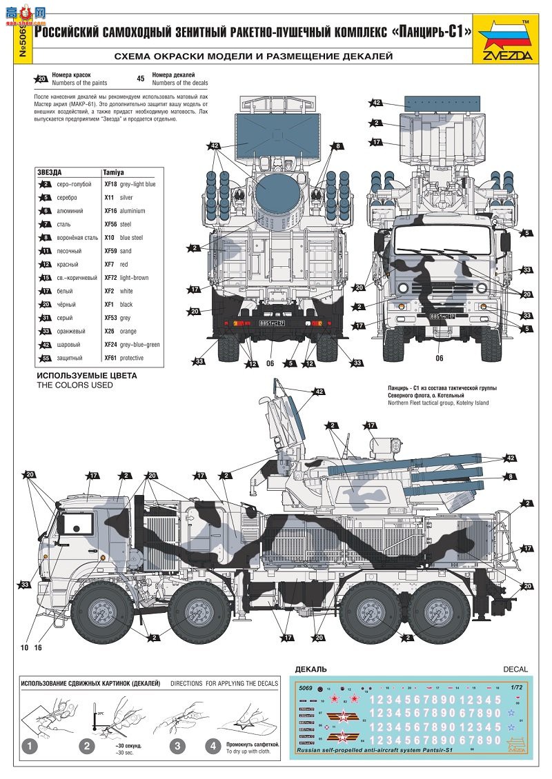   5069 ˹ʽյͻϵͳ Pantsir-S1