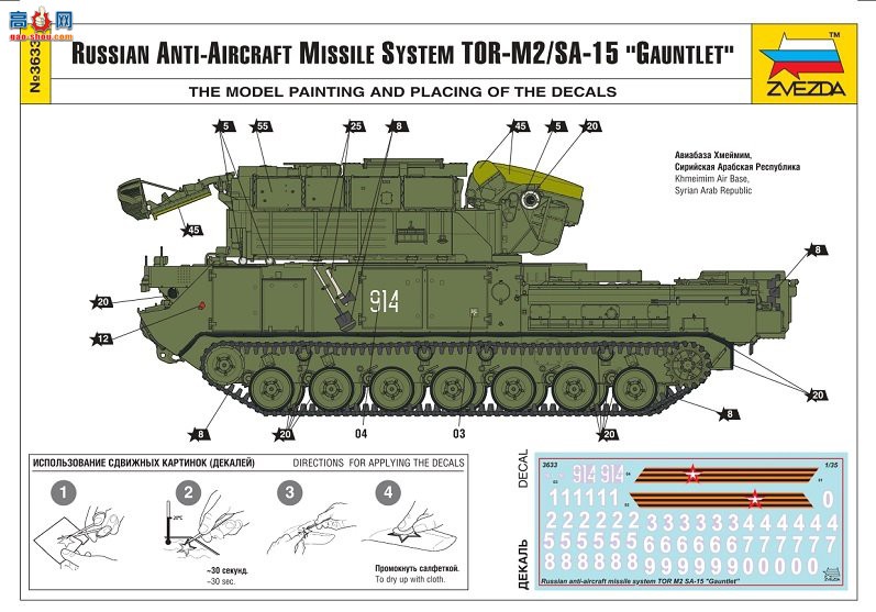   3633 ˹յϵͳTOR M2 SA-15ס